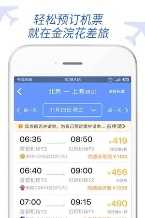 金浣花商旅  v6.3.5.0图4