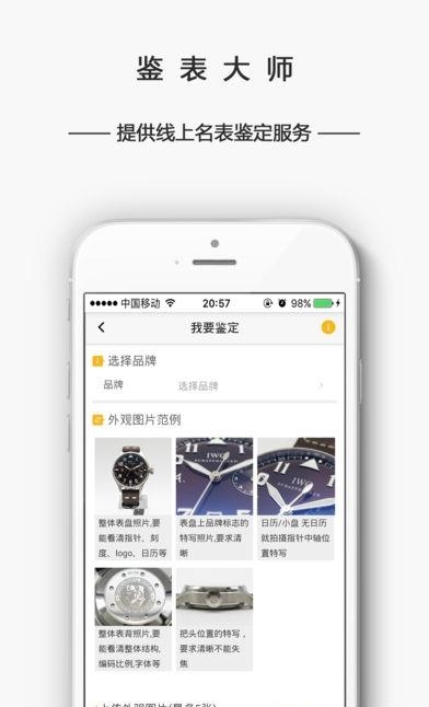 鉴表大师  v1.4图1