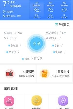 路拉拉司机端