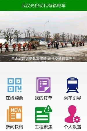 光谷云购票  v1.0.0图4