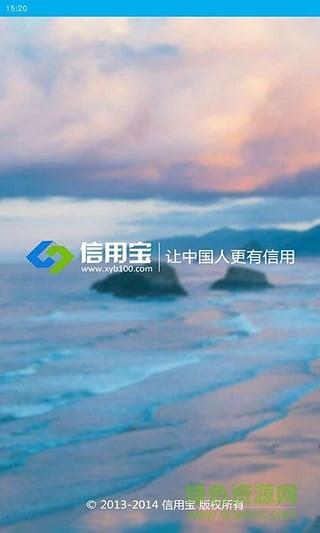 信用宝业务员版  v2.0.5图4