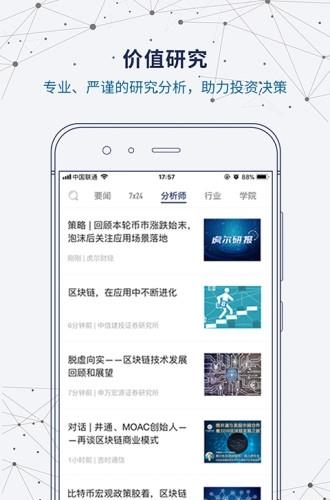 虎尔财经  v1.4.2图2