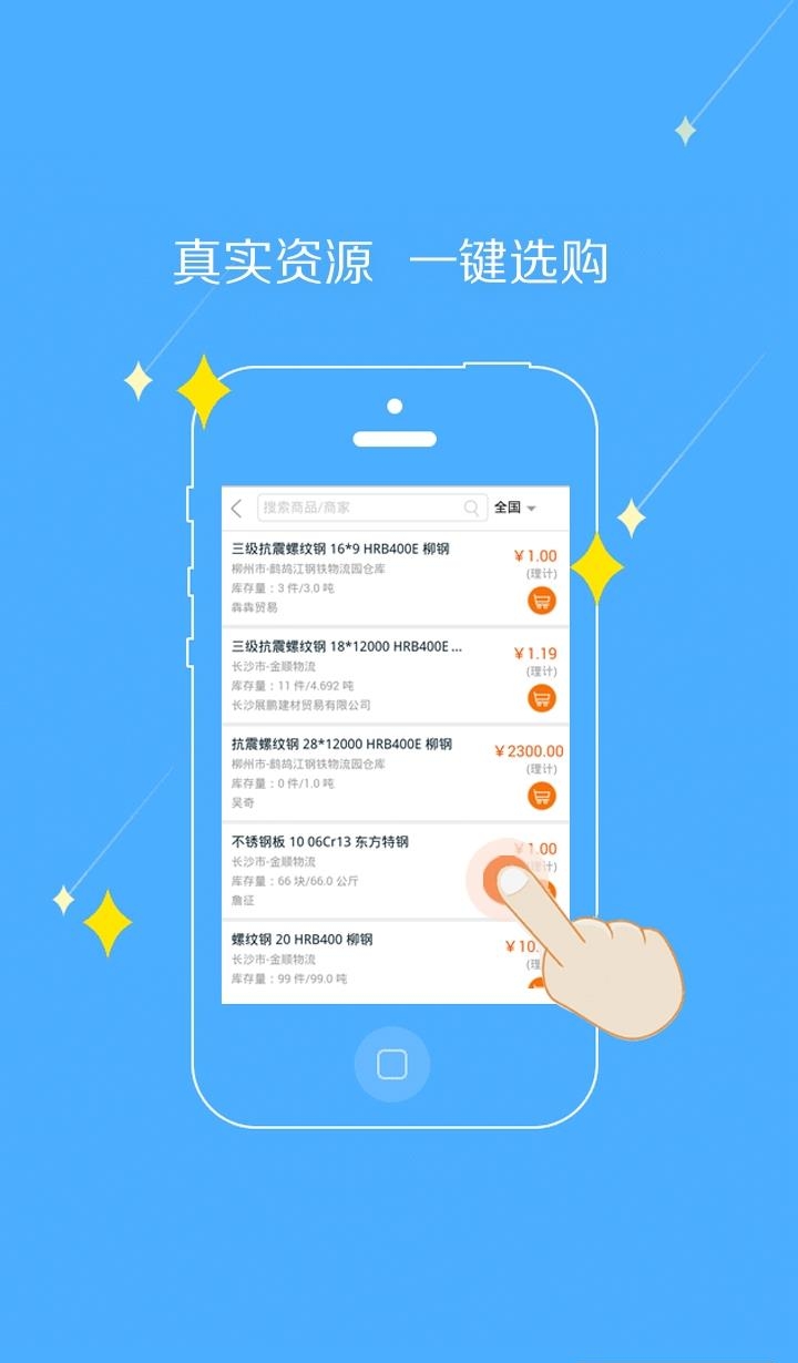 快诺钢铁