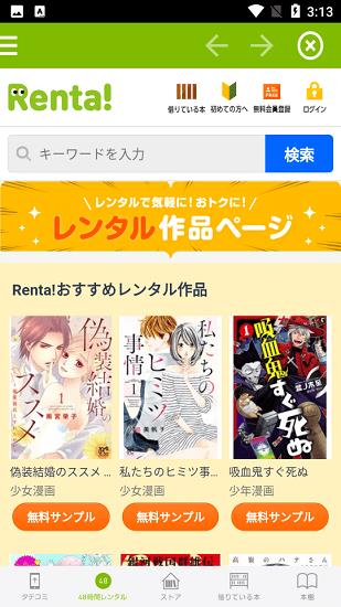 Renta官方版  v2.5.1图3