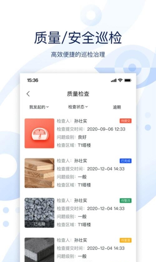 云筑智联  v3.2.2图3