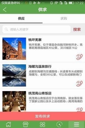 泰安旅游  v1.0图3