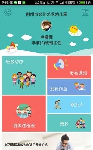 创教育  v1.9.44图4