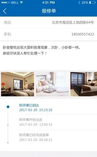 助我家  v2.0.3图3