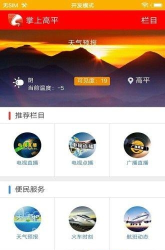 掌上高平  v4.4.1图1