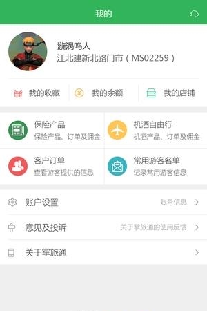掌旅通