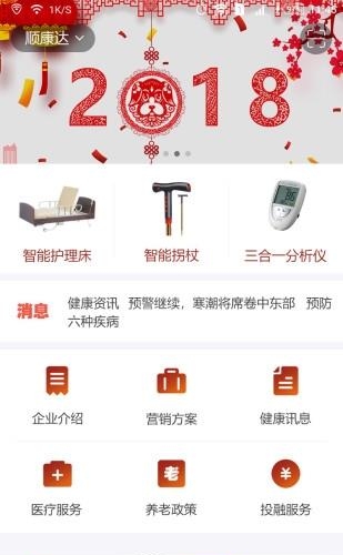 顺康达