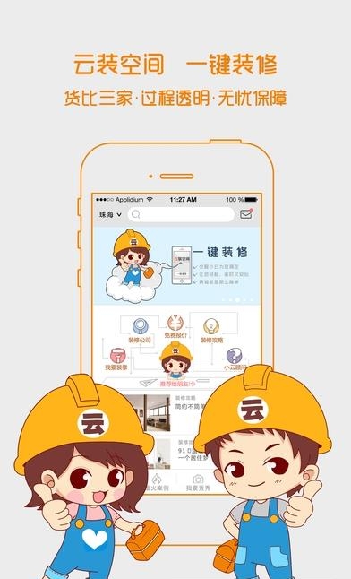 云装空间  v1.1.4图1