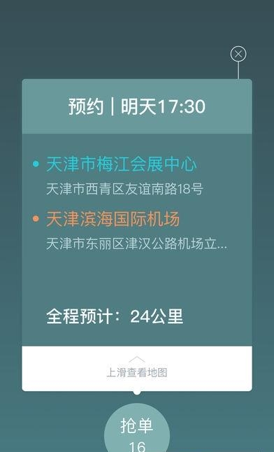 龙基出行司机端  v1.0.1图5
