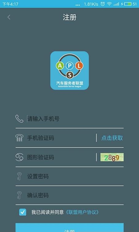 汽服者联盟  v1.3.0图3