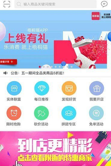 梧桐猫商城  v2.1.2图2