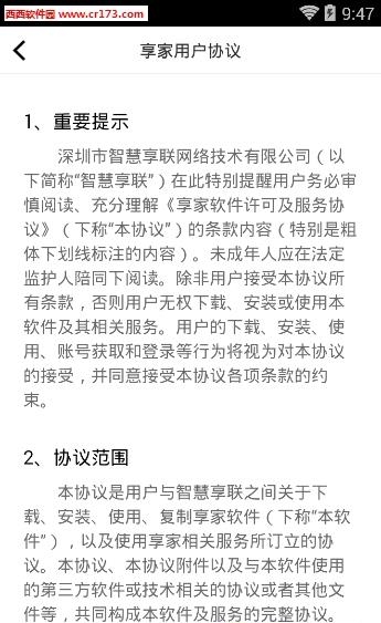 享家社区  v2.9.1图5