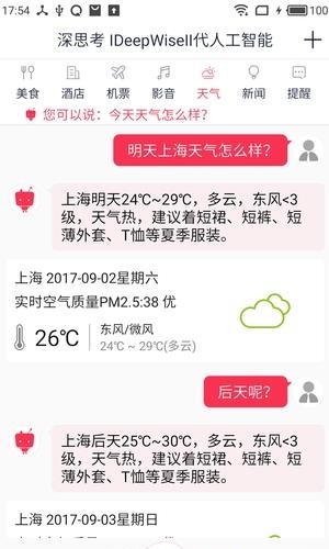 深思考机器人  v4.2图3