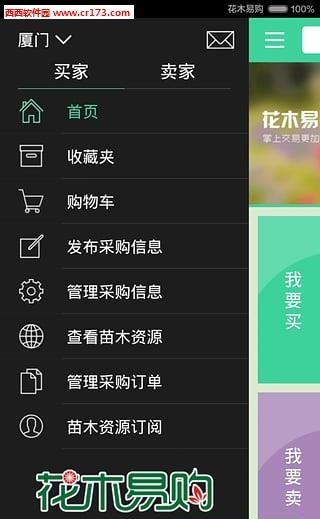 花木易购