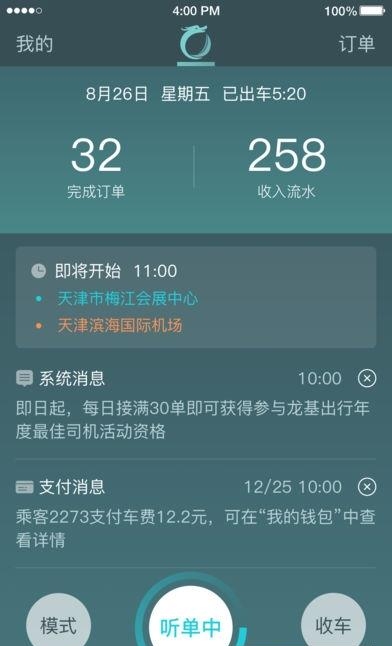 龙基出行司机端  v1.0.1图1