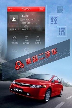 集品二手车  v1.3.5图1