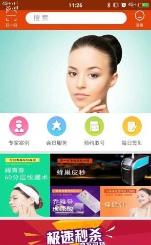 医美代言天使  v0.0.12图3