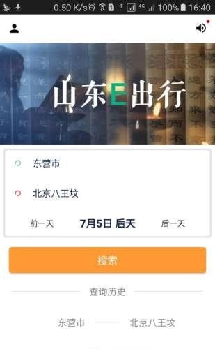 山东e出行