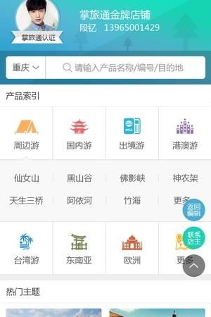 掌旅通  v2.4.7图2