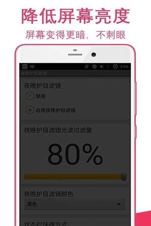 夜晚护目滤镜  v1.0.0图2