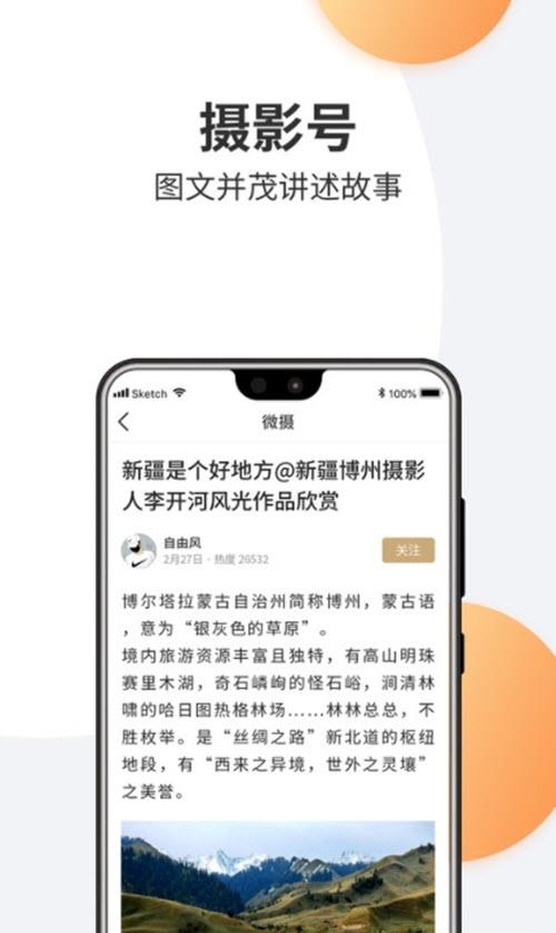 微摄  v6.7.2图2