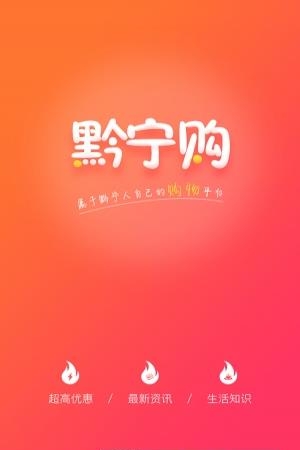 黔宁购  v1.2.10图2