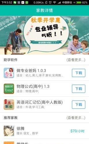 创教育  v1.9.44图2