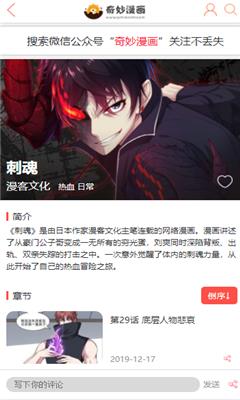 奇妙漫画无广告版  v4.1.12图3