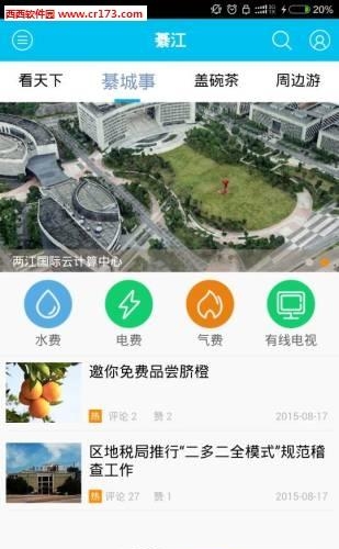 大美綦江  v2.0.8图2