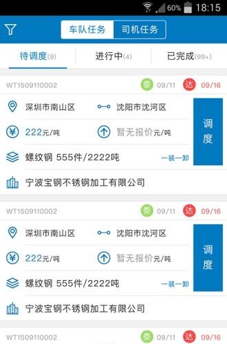 欧冶运帮  v2.2.1.5图3