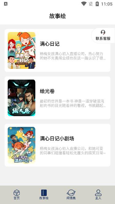 漫公园  v2.3.3图2