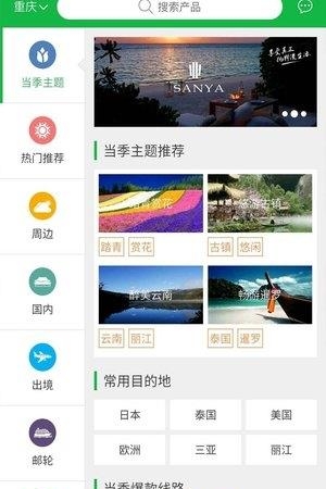 掌旅通  v2.4.7图3
