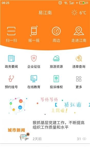 易江南  v1.0.0图3
