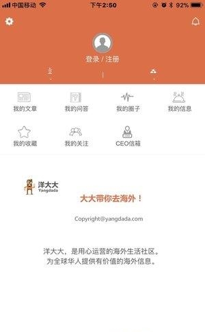 洋大大  v2.5.0.0图3
