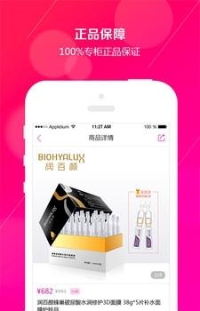 尚诚药妆  v1.6.0图2