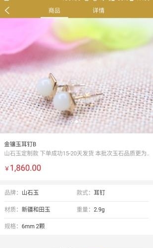 山石玉  v1.3.7图2