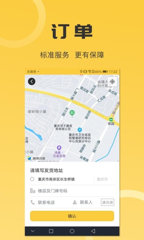 沙师弟同城配送  v3.2.3图1