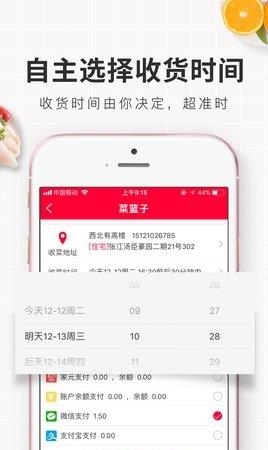 家乐宝生鲜  v2.0.4图3
