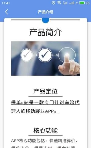 保单E站  v1.1.2图4