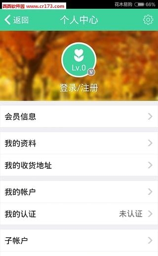 花木易购  v4.0.3图1