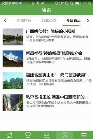 泰安旅游  v1.0图1