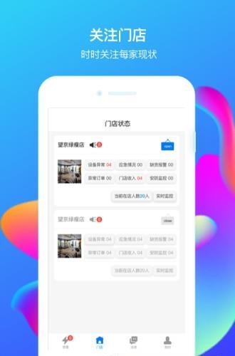 好享瘦店长端  v1.3.0图2