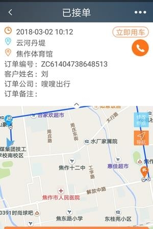 嗖嗖司机