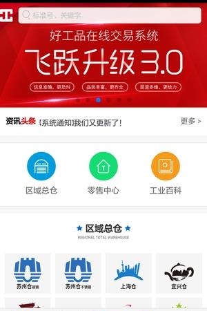好工品  v3.0图1