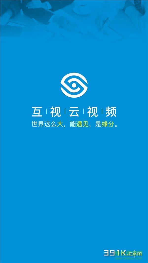 互视云视频  v5.631.16.913图3