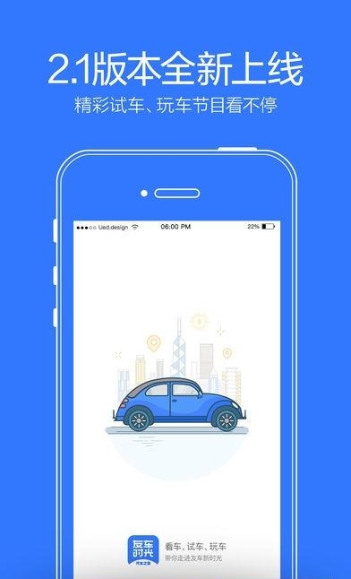 友车时光  v2.2.7图1